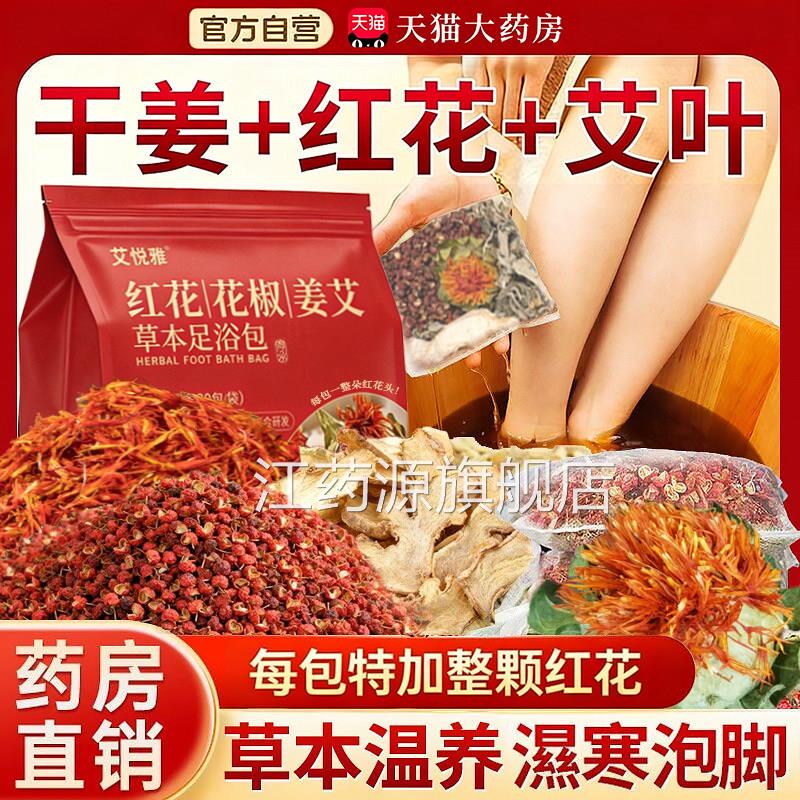 干浴姜艾叶红花泡脚药包花椒去湿气排毒助睡眠消肿驱寒中药足包ZZ