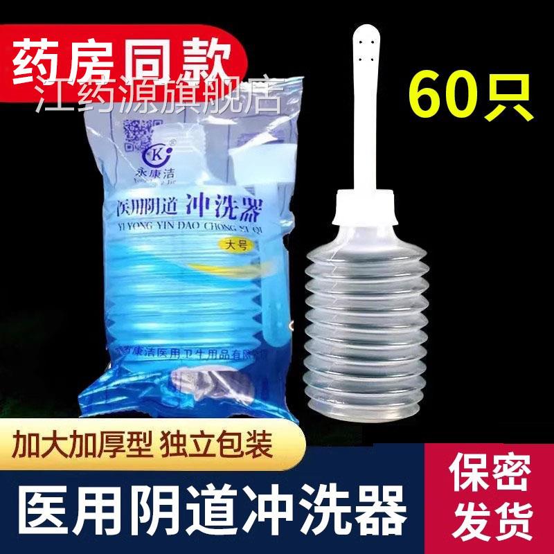 医用一次性阴道冲洗器女内性生私处妇科清洗器阴洗阴器私密家用xm