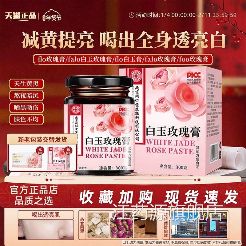 花秀白芷膏foo玫瑰膏减透白饮fal黄o白玉玫瑰falo玫瑰膏白玉膏江