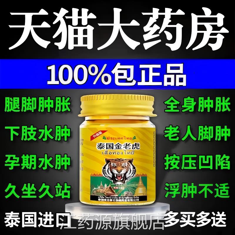 泰国去老人下肢水肿进消肿专用脚肿利口尿排小腿浮肿特效正品官方
