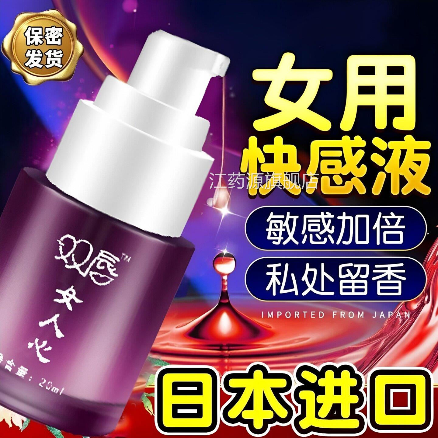 性功能精妻油夫同居情侣润体按摩女性人体精华液高朝润滑油ok免洗