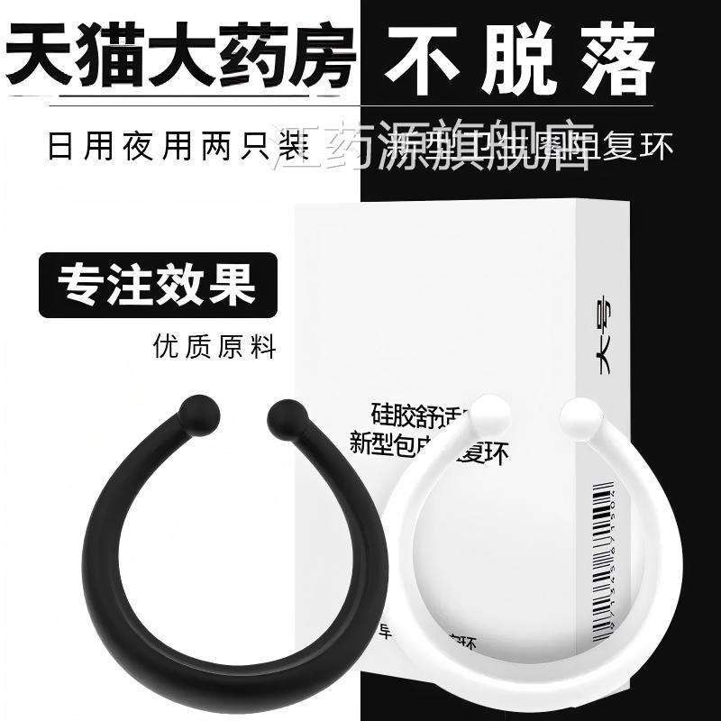 男士阻复卫生圈环男用长期佩戴降敏延迟卫套成人舒生适圈用品正品