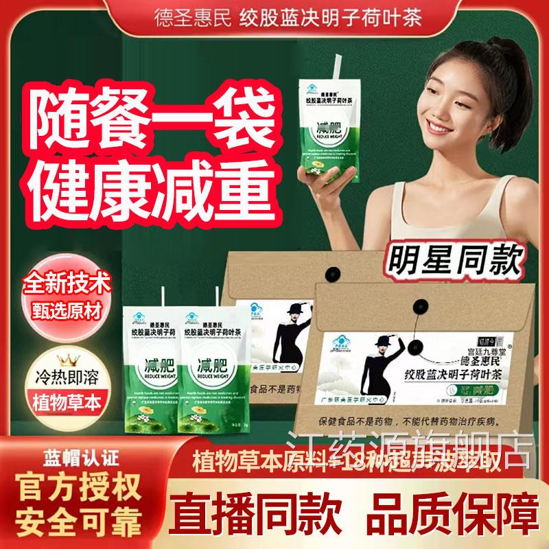 德圣惠民绞股蓝决明子叶茶喵腰季广东研美纤荷细茶官方旗舰店1DT