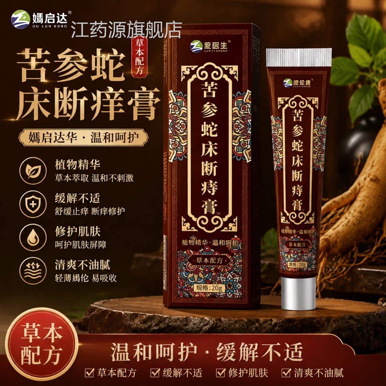 竺医生苦参床断痔膏肉球混合痔疼痛肛裂出血保健护蛇理舒缓江药源