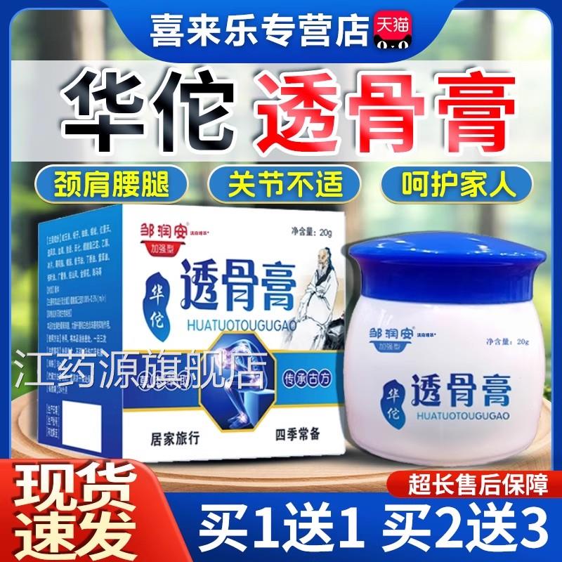 华佗透骨膏官旗舰店天猫方正品官方旗舰店邹润安颈肩腰腿关节软膏