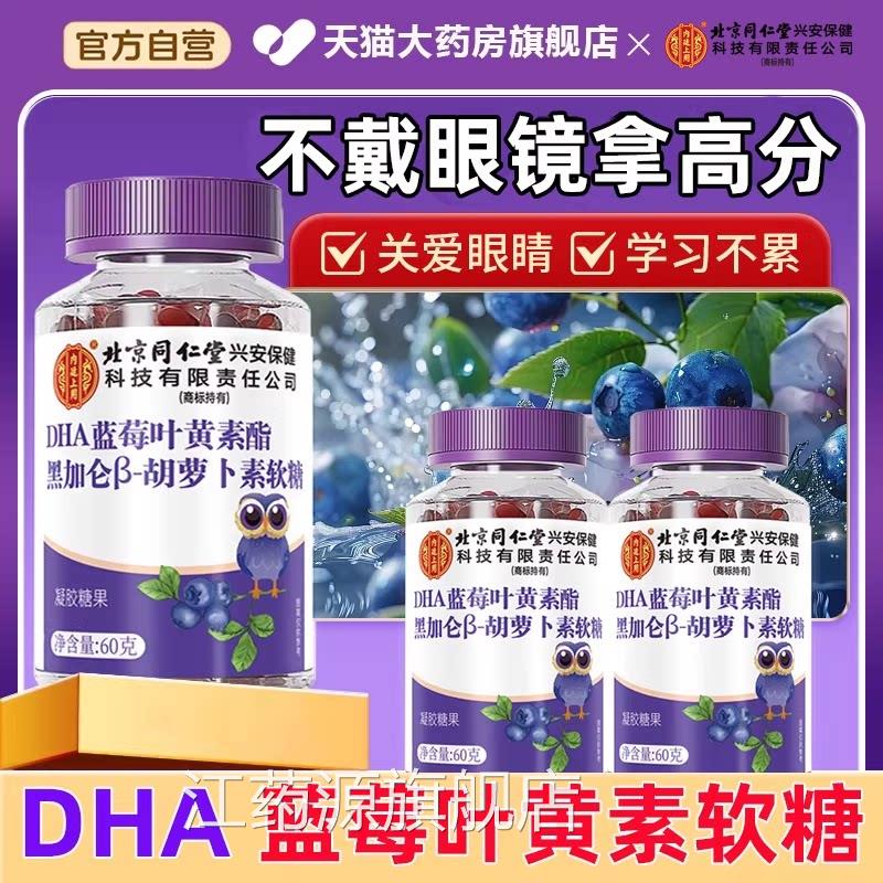 DHA蓝莓叶黄素酯软糖果护眼浓缩方小孩儿童成人官旗舰店正品fc江