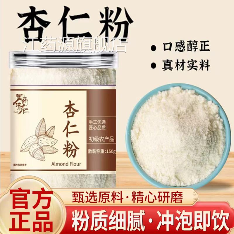 御药仁纯杏仁粉官方旗舰店杏仁粉烘焙粉质细腻冲泡济即饮5qk江药
