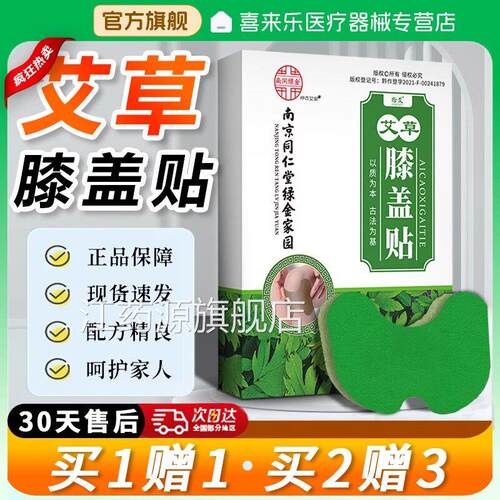 艾草膝盖贴正品南京同仁堂绿家园关节贴生姜发热艾叶艾灸贴膏金dy