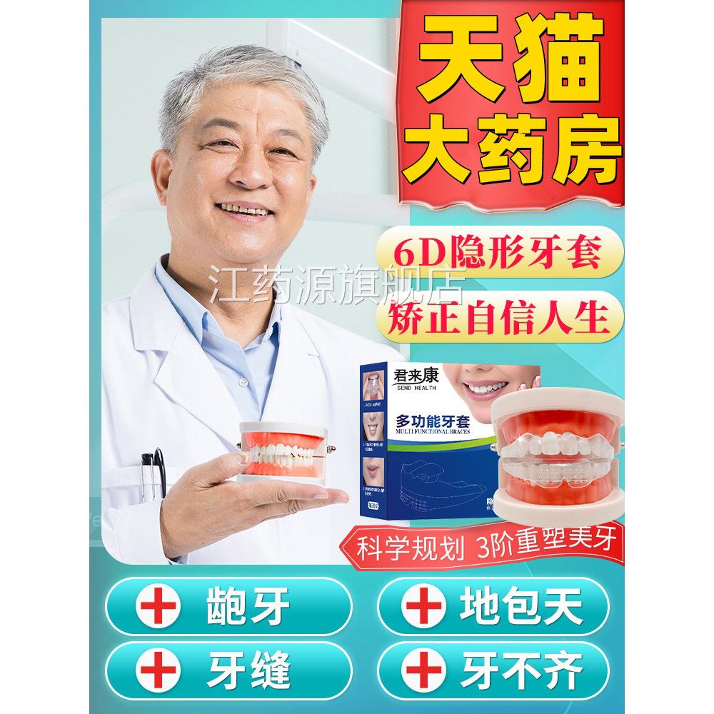 齿矫正器隐形牙套纠正神器大人龅整牙透明地包牙天矫正器儿童正品