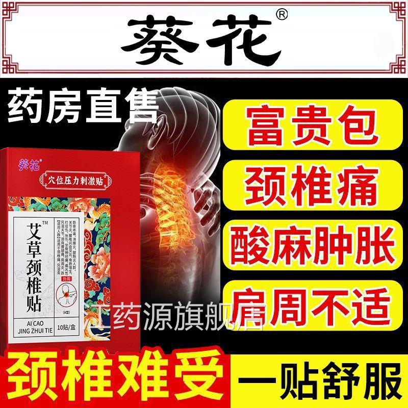 葵花艾草颈贴膏富贵包肩周颈酸痛颈椎自发热敷头晕椎手麻艾灸贴fm