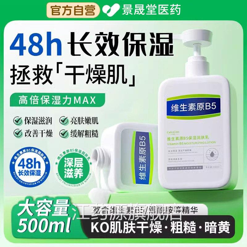 B5尿素C身体乳V保湿补水全身冷白皮肤变白神器留香持久润肤乳干燥