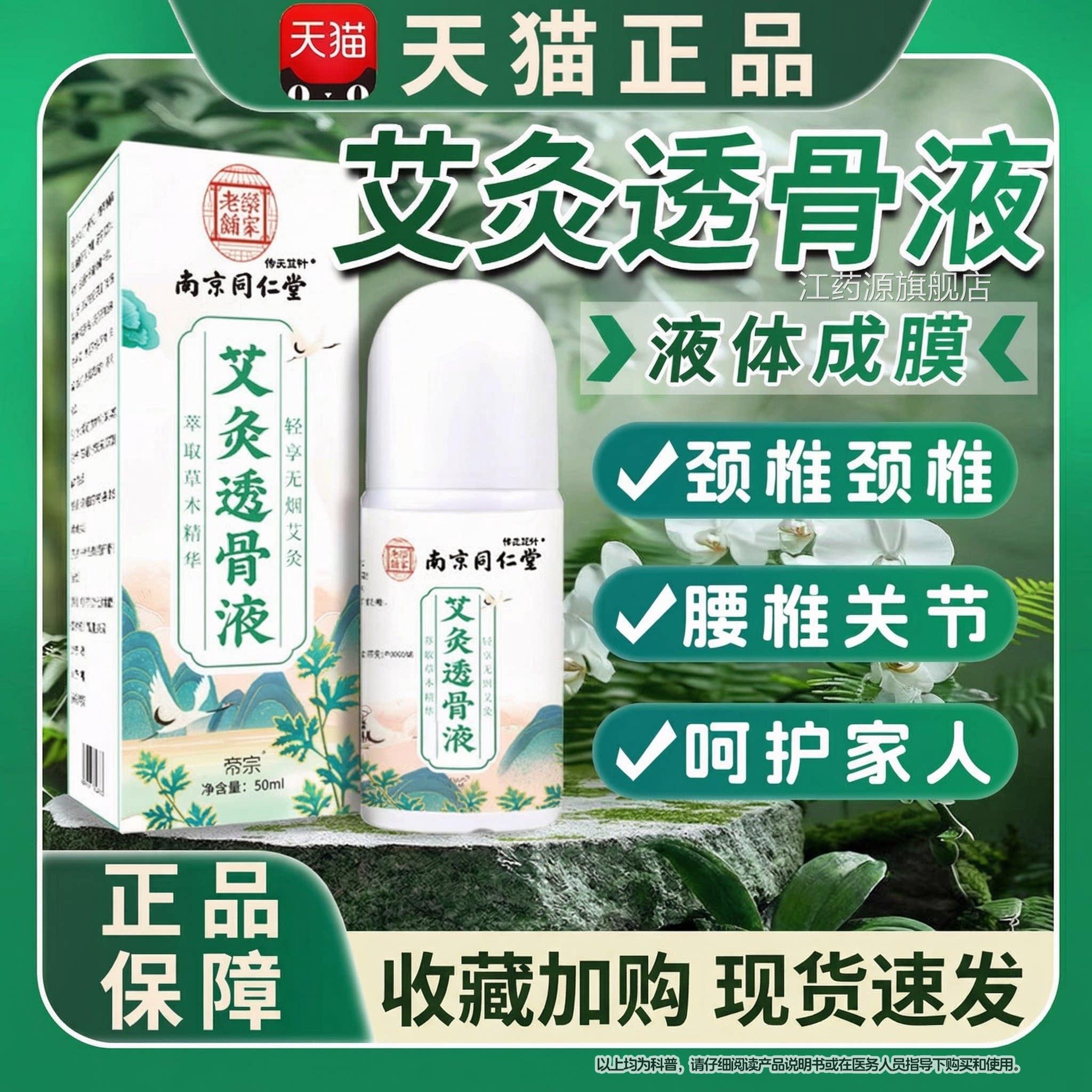 艾灸透液骨液艾灸贴南京同仁堂正品帝宗艾叶关节痛涂抹体正品江药