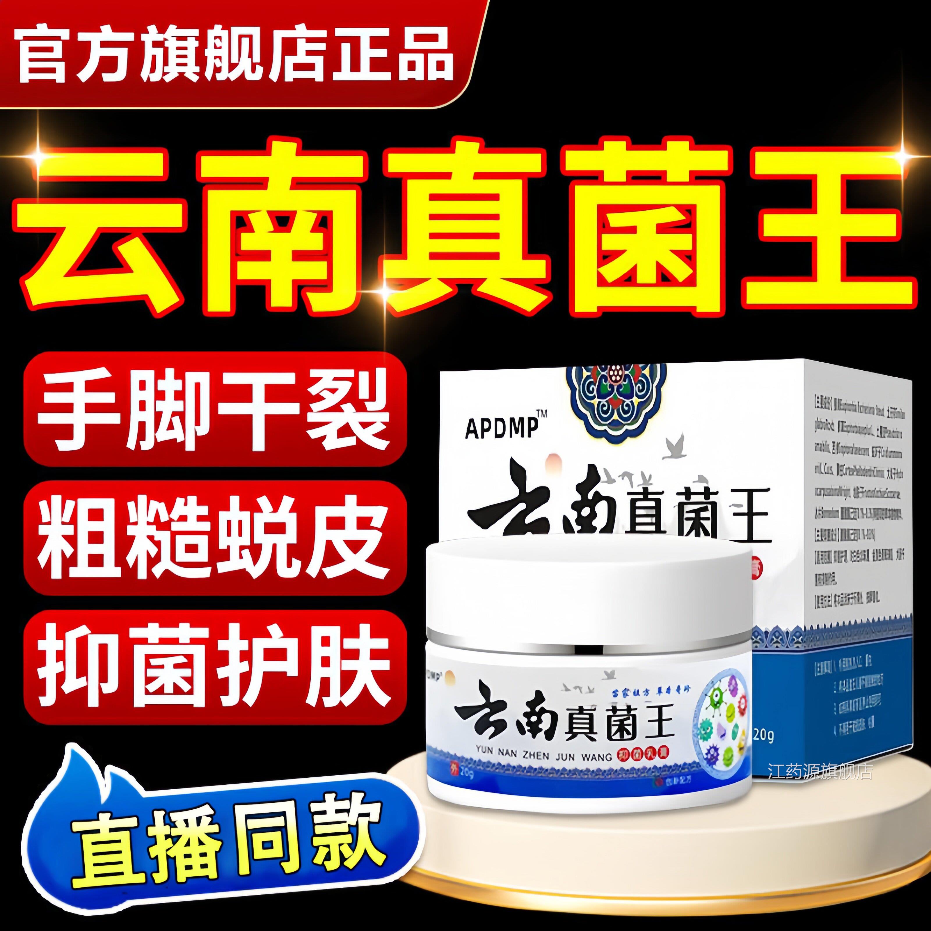 云南真菌草本止抑菌痒膏官方旗舰店正王品非脚后跟手足手心干裂口