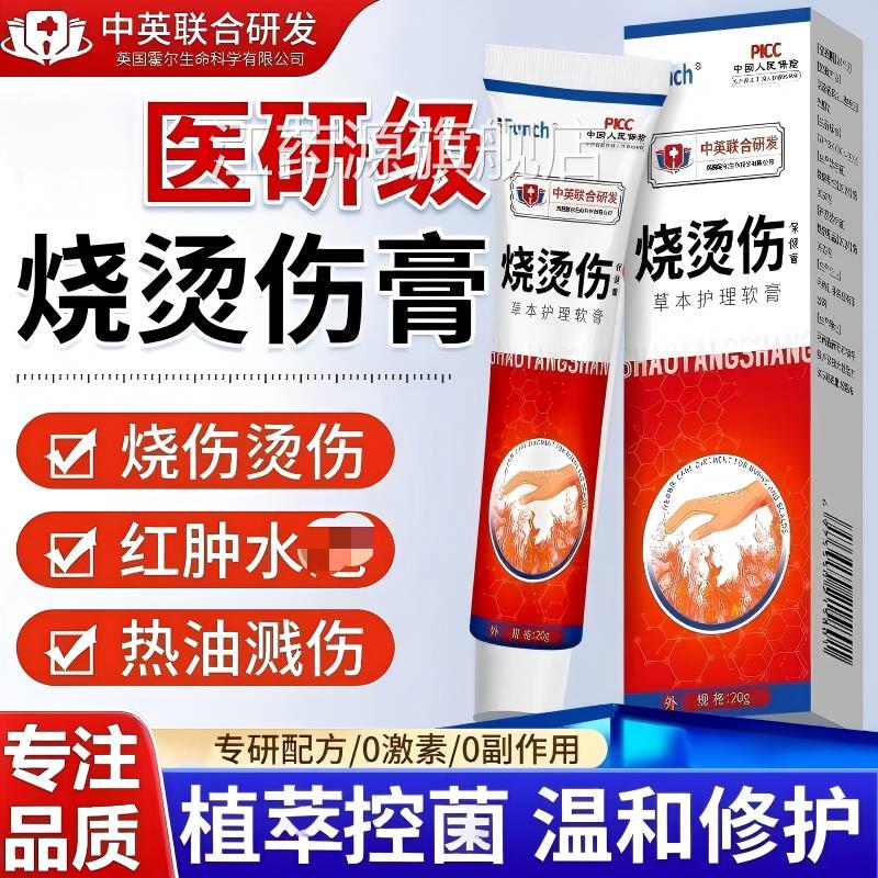 烧伤烫伤膏正品皮湿润美疤痕修复灼伤热油起泡肤祛疤外用官方旗舰