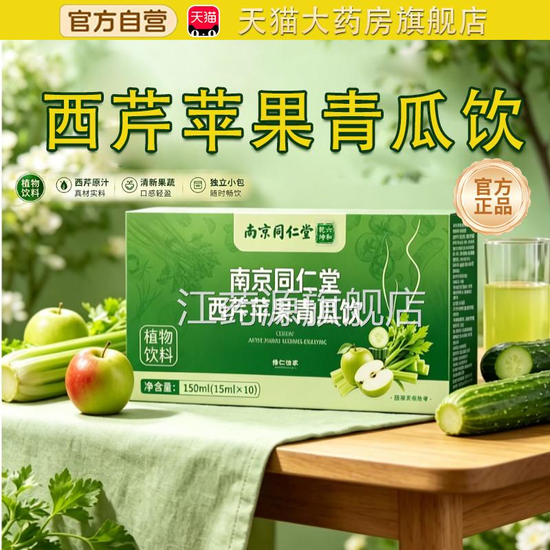 西芹苹果实青瓜饮官方旗舰店正品药房直售真材料苹果西芹青瓜饮tp