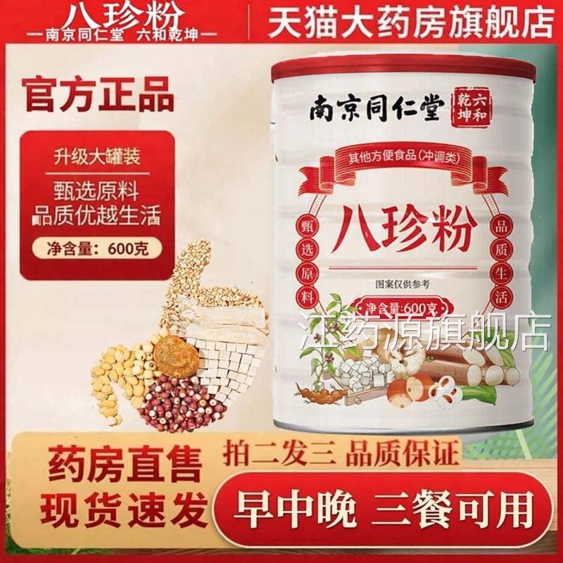 党参丁香茯苓片 成人男女通用膳食补充品 肠胃健保非保健食品江药