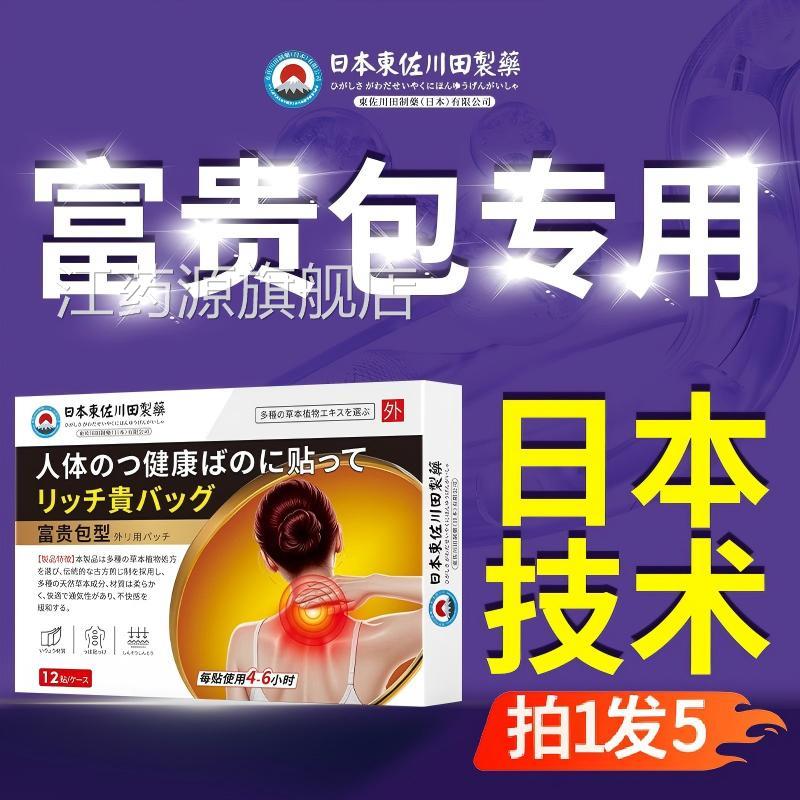 本富贵包消除贴颈椎贴特效日肩颈专用热敷去鼓包疏通神器正品官方