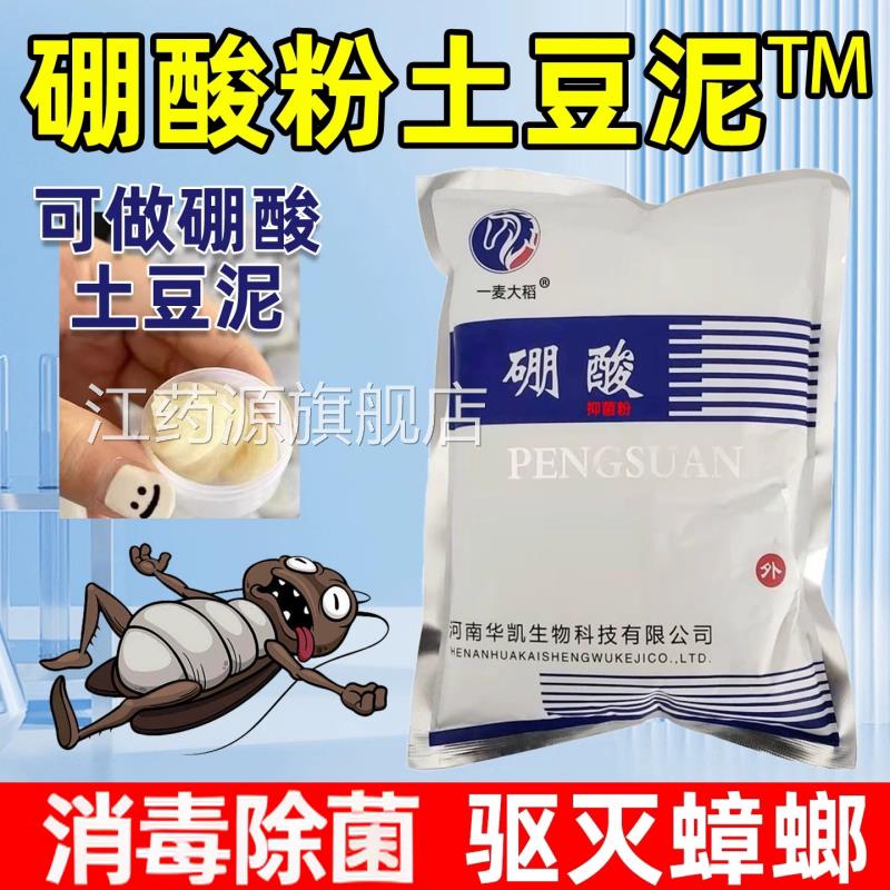 硼酸粉灭蟑螂蚂蚁药泥土豆餐厅饭店厨房杀虫猫咪耳螨家用正品官方