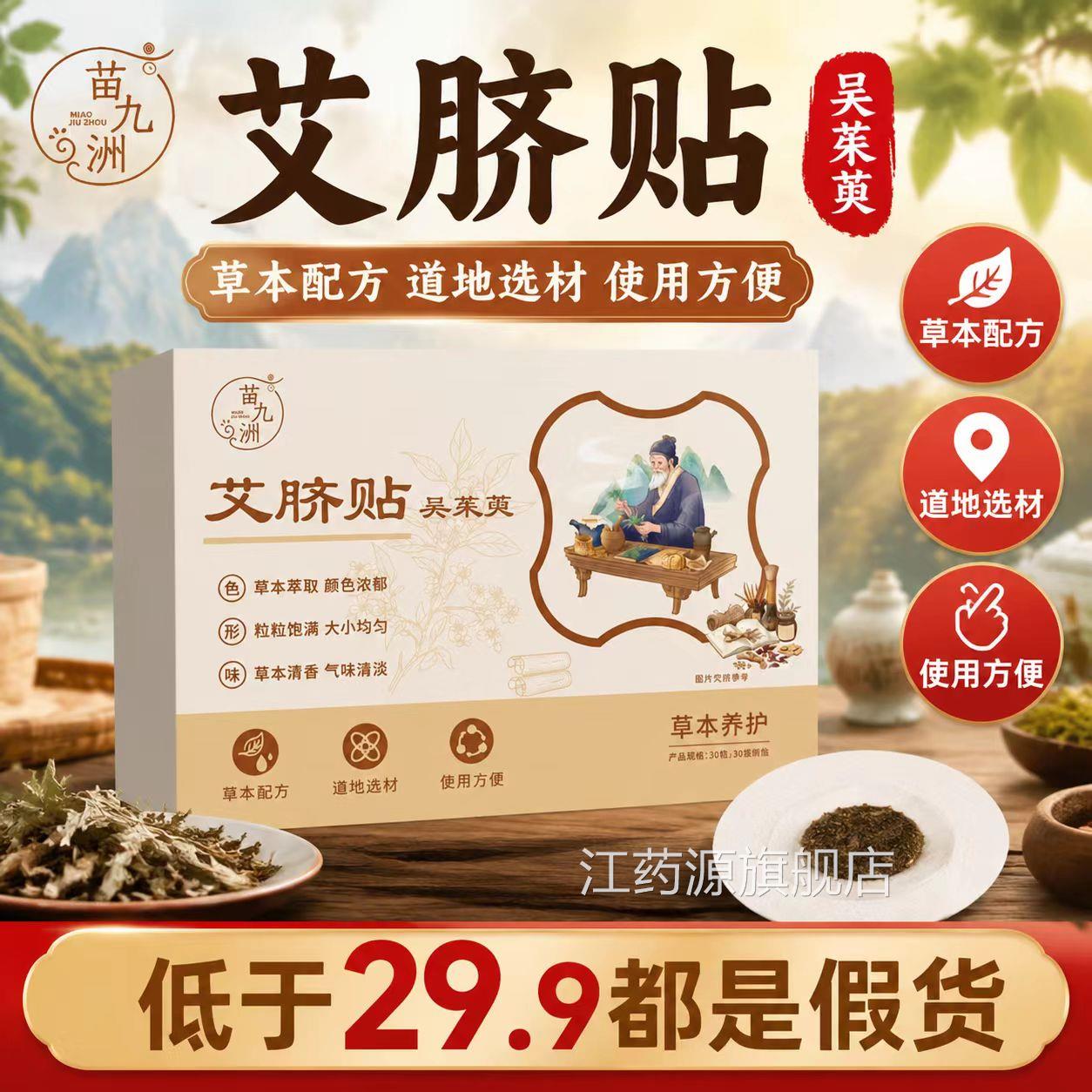 吴茱萸艾脐脐贴草本热敷艾灸贴艾草贴懒人肚贴官方旗舰店正品1AZ