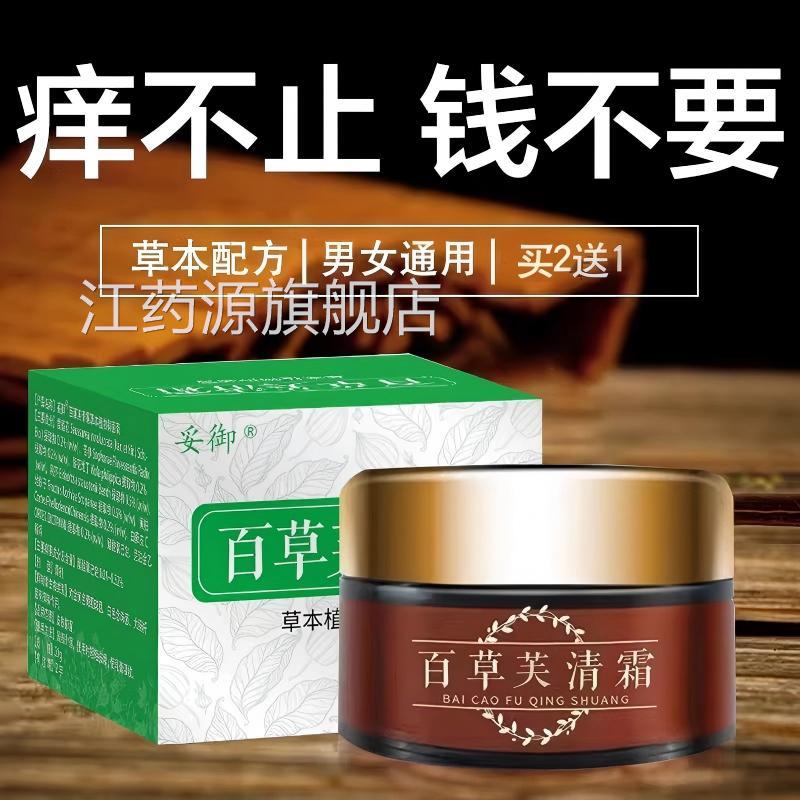 百草肤清霜全身止痒牛皮股银去屑皮肤止痒正品专用膏官方旗舰江药