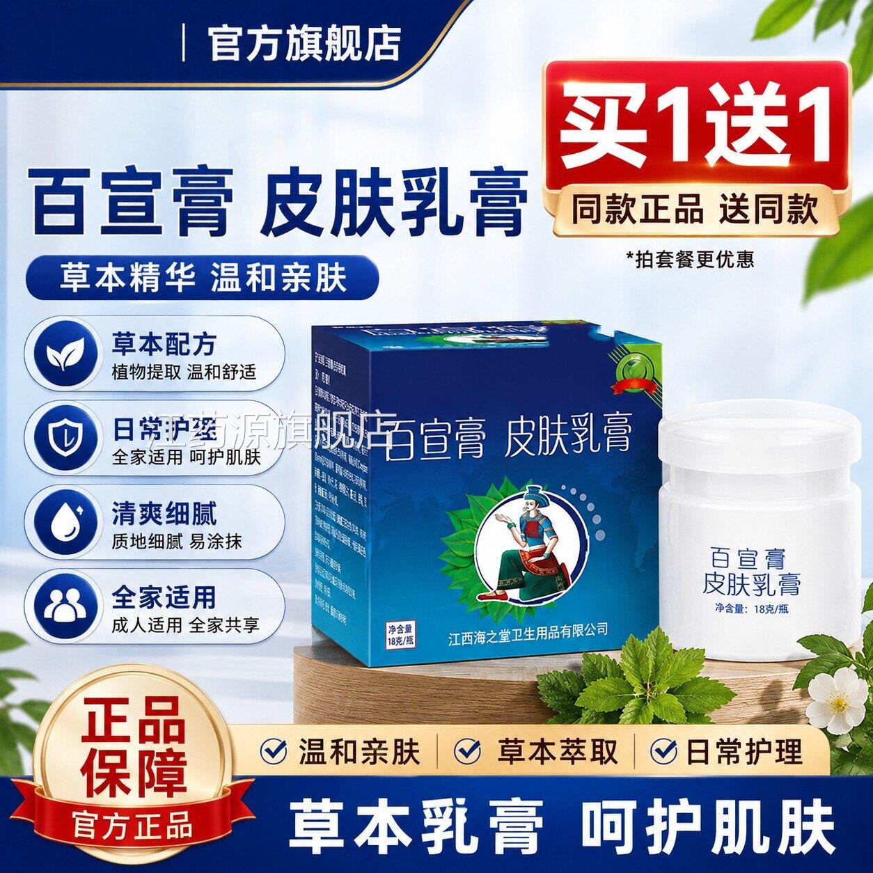 【买1送1】舒百立嘉宣膏草本乳膏百藓膏成人皮肤抑菌软膏正品江药