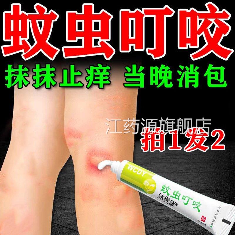 蚊虫叮咬快速止痒消红软膏婴宝宝成人儿童臭跳毒虫蚤蚊子咬肿包膏