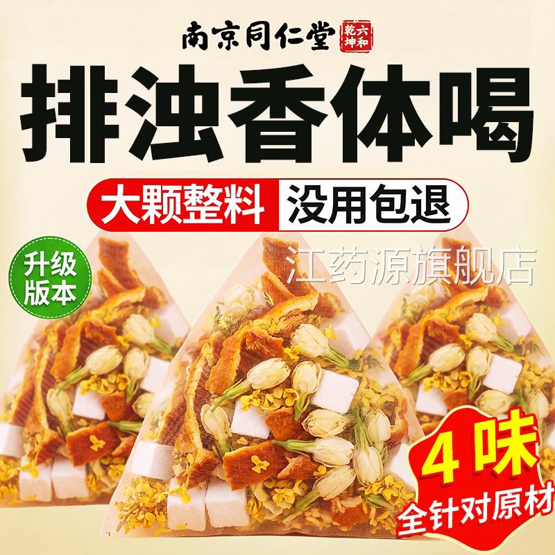 同仁堂茉莉花茯苓陈桂花茶官方旗皮舰店正品排浊气体香养生茶xl江
