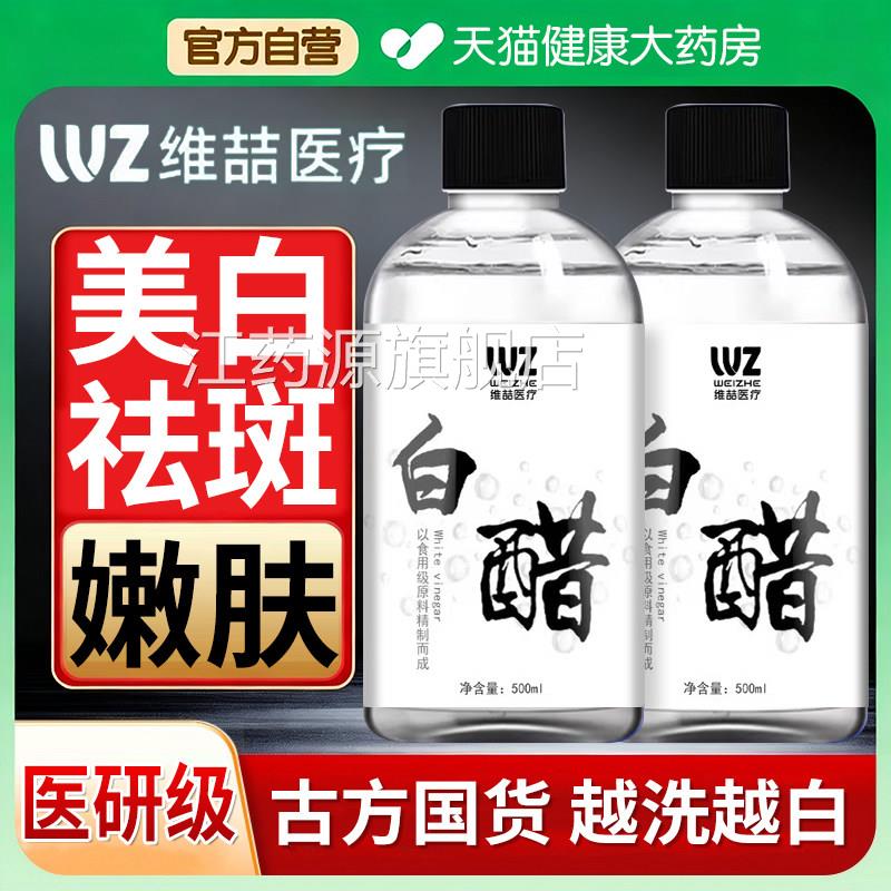 美容白醋洗脸专用美白祛斑3点5度0添加大桶线正品官方旗院舰店er