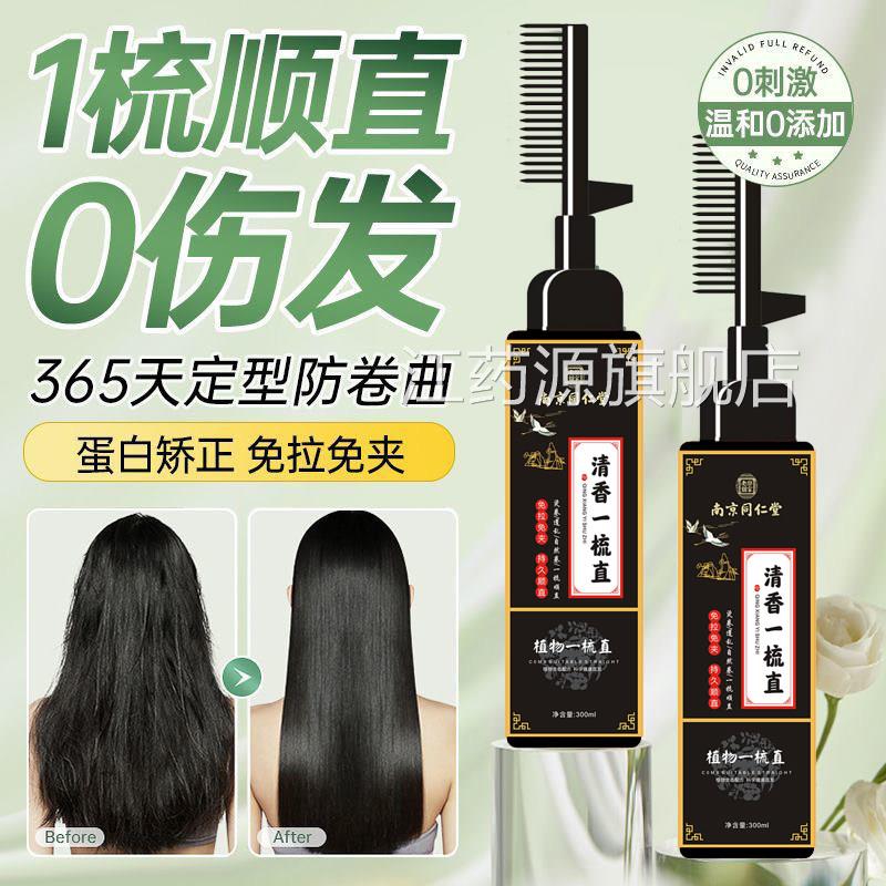 同仁堂头发胶原蛋白矫正直发膏免拉家用柔顺修定护软化型自来卷YH