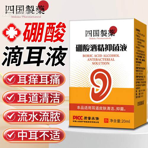 5%硼酸冰片酒精滴耳液人用耳溶朵止痒中耳抑菌液洗剂旗舰店江药源