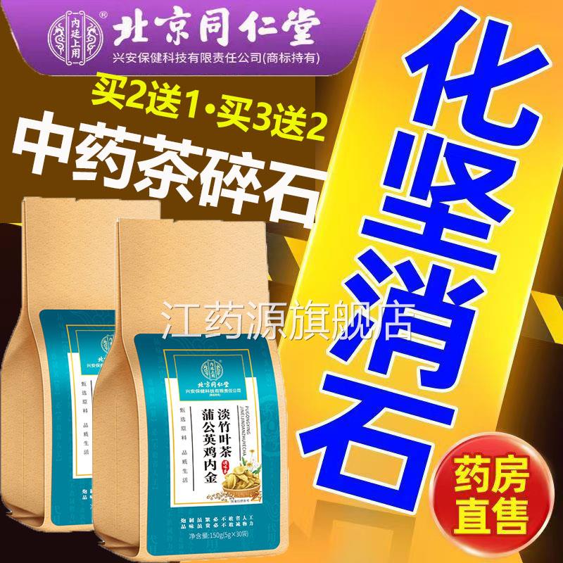 碎石不复健胃消食通淋化石中药北京同仁蒲公英内鸡金淡竹叶茶官方