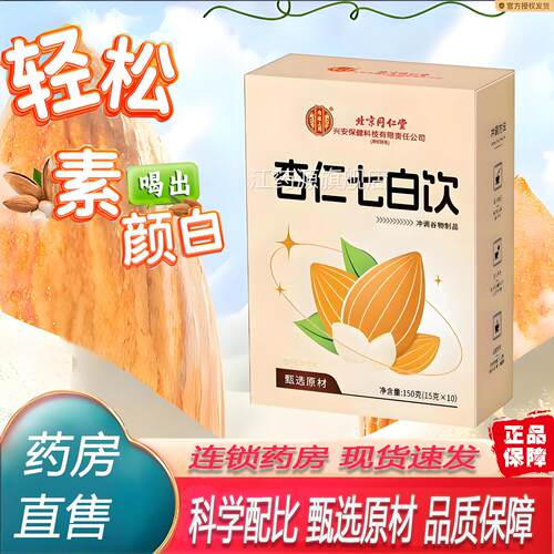 北京七同仁堂内廷上用甜杏仁粉料材原食白饮正品官方旗舰店7KY江