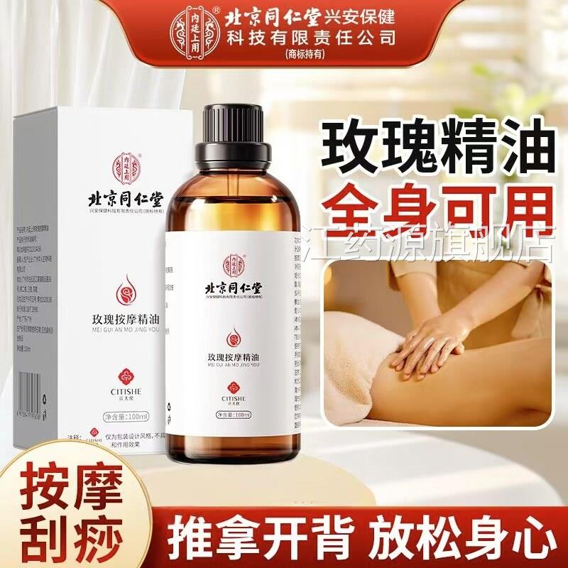 北京同仁堂内廷上用摩精油全身体通经络开背推背推按拿刮痧lk1江