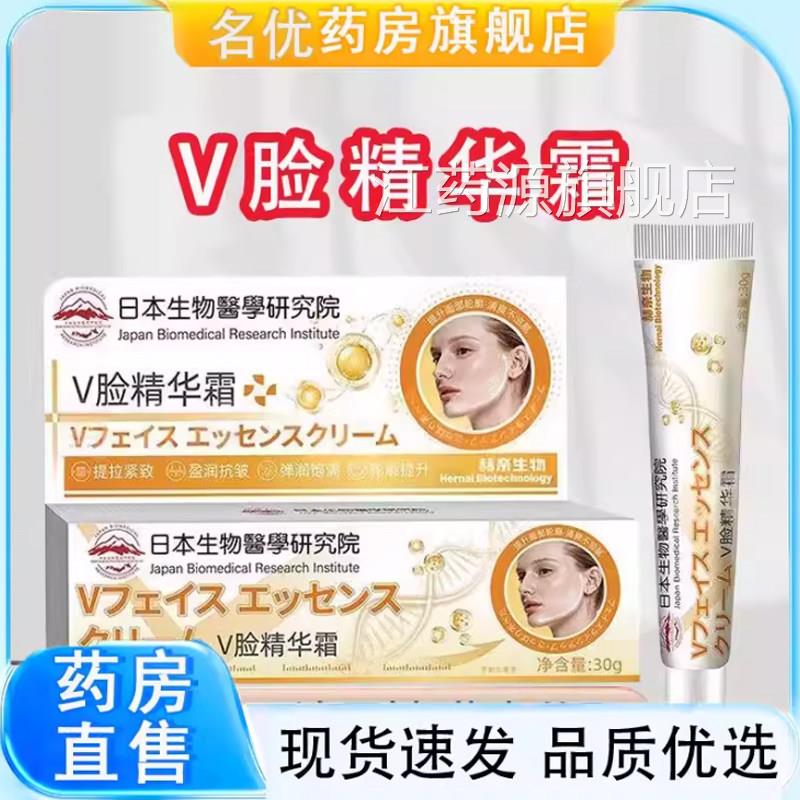 日本生物医学V同脸精华霜官方旗舰店正品植物萃取面霜直播款5eq江