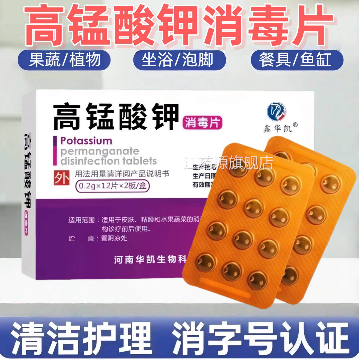 医用高锰酸钾片外用粉末溶液痔坐浴妇泡科专用疮脚高纯度高猛酸钾