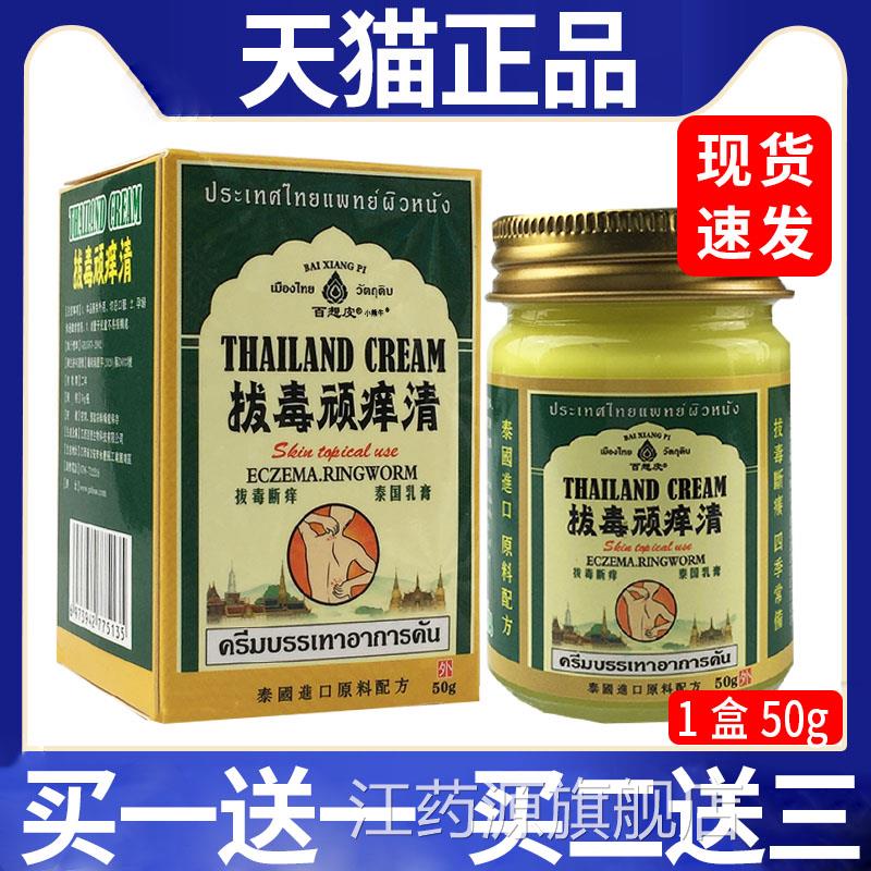 小熊牛泰国制拔毒顽痒清50装成人皮肤舒g缓抑菌外用药膏江药源旗