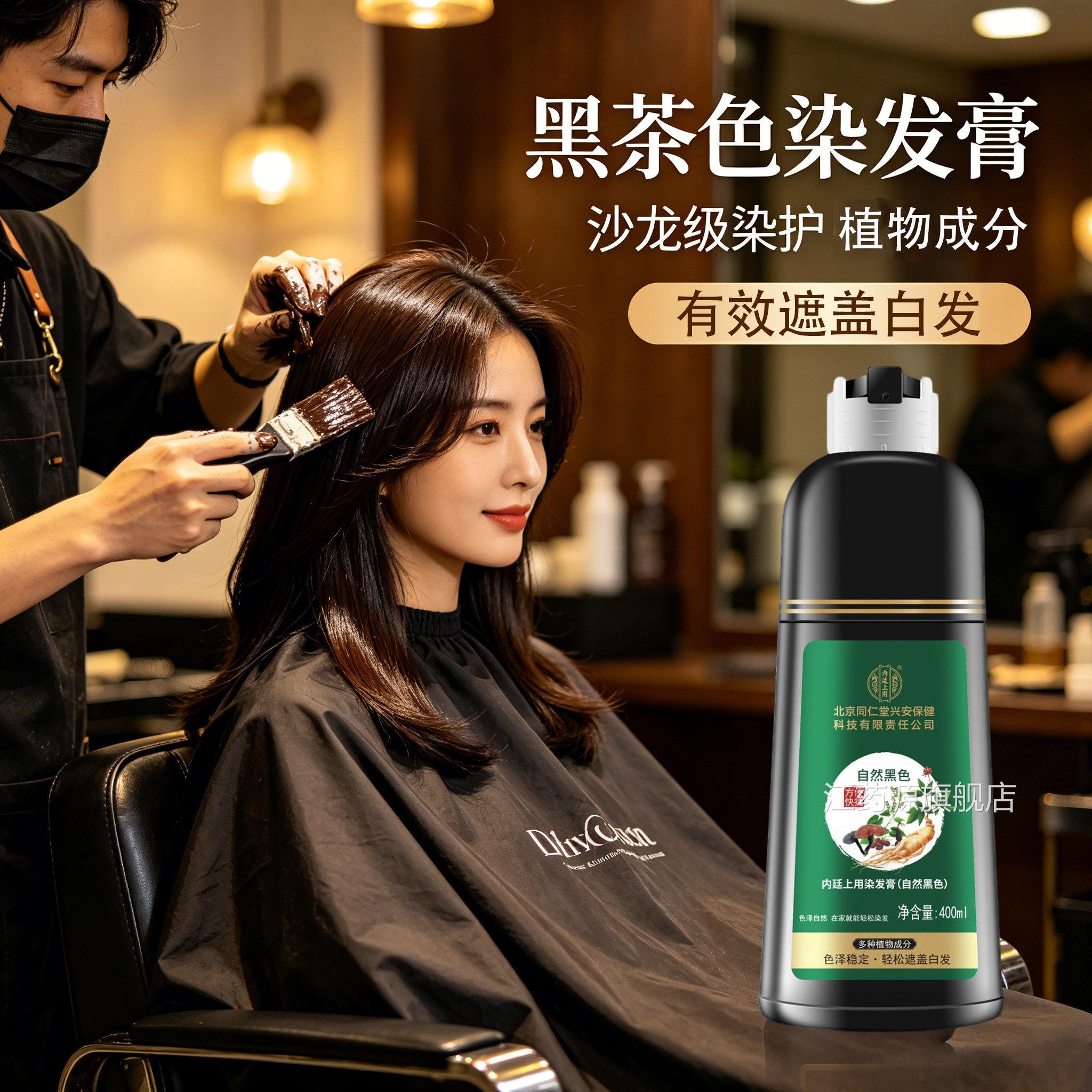 染剂纯植物官方旗舰店正品草本染发膏2026新款男女自己发染8dq江