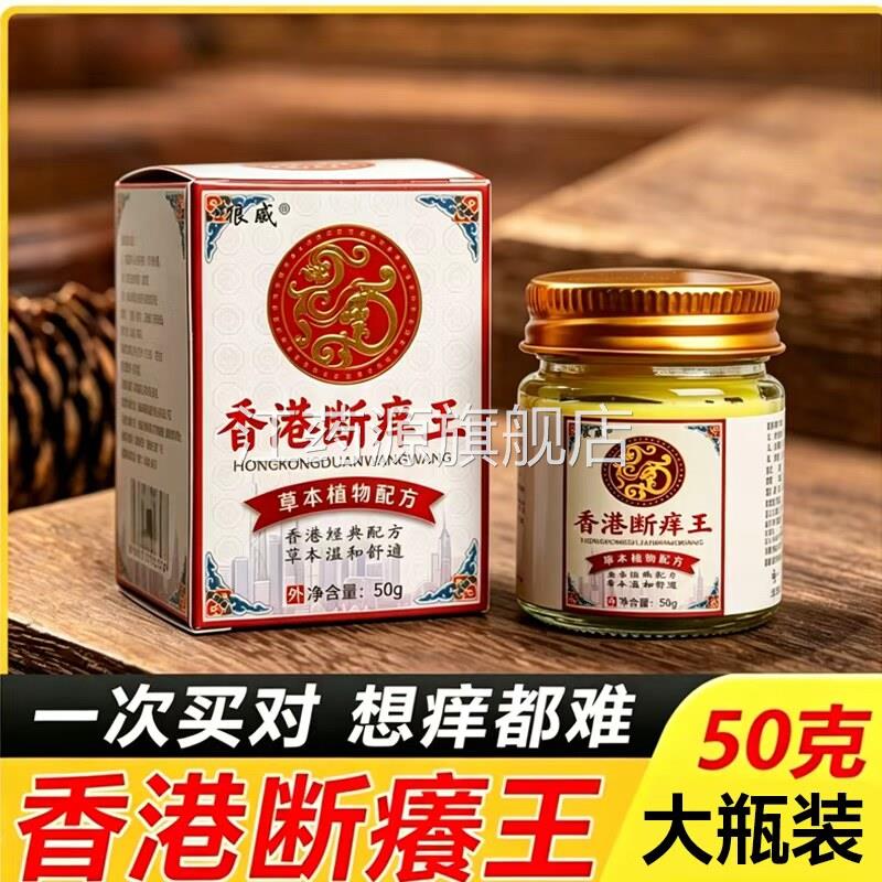 香港断痒王官方旗舰店草本小乳膏皮肤外用蚊叮咬虫止痒药膏正品江