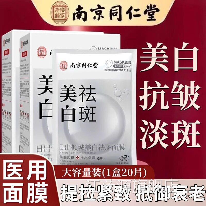 面膜型抗皱紧致抗衰老医胶原蛋白修复补水美用白去黄气暗沉旗舰店