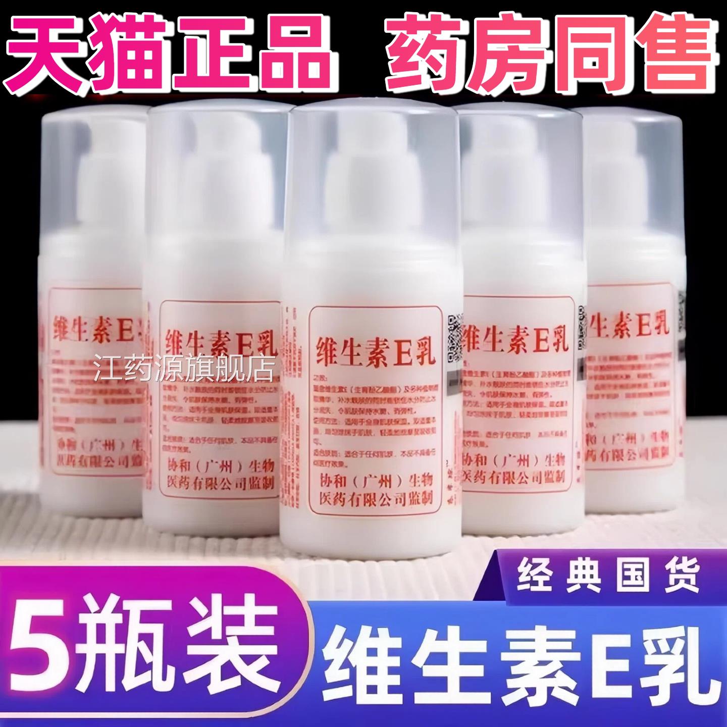 协维生素e乳冬面霜和身体乳液ve国货补水保湿滋润护肤品夏秋季江