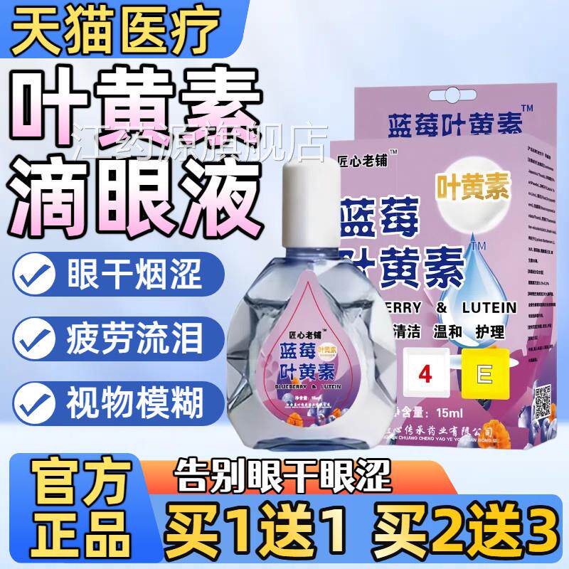 蓝莓力叶黄素眼药水缓解眼干涩近视疲劳视模糊滴眼液官方正品旗舰