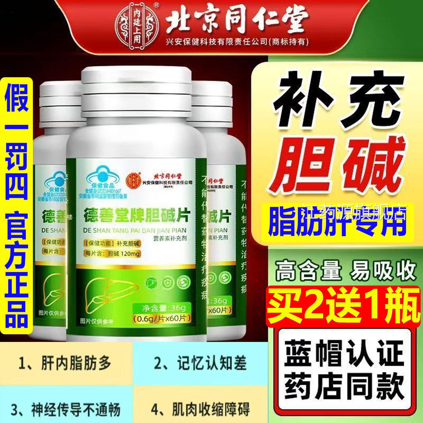 养肝护肝脂肪肝专用北京同仁堂上内廷用胆硷片中老年补充胆硷片AA