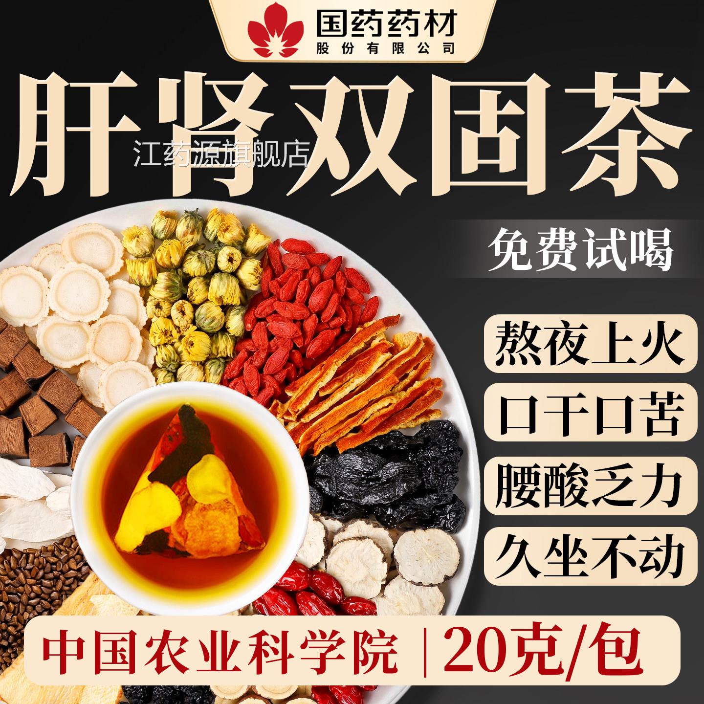 菊花枸杞决明子茶男士益肾养肝护肝茶血益肾补气补男熬夜肝肾同调