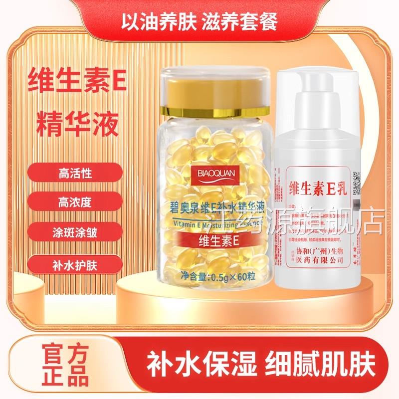 碧奥泉维生素E补水抗皱精华液维生素胶e乳软囊保湿官方旗舰店正品