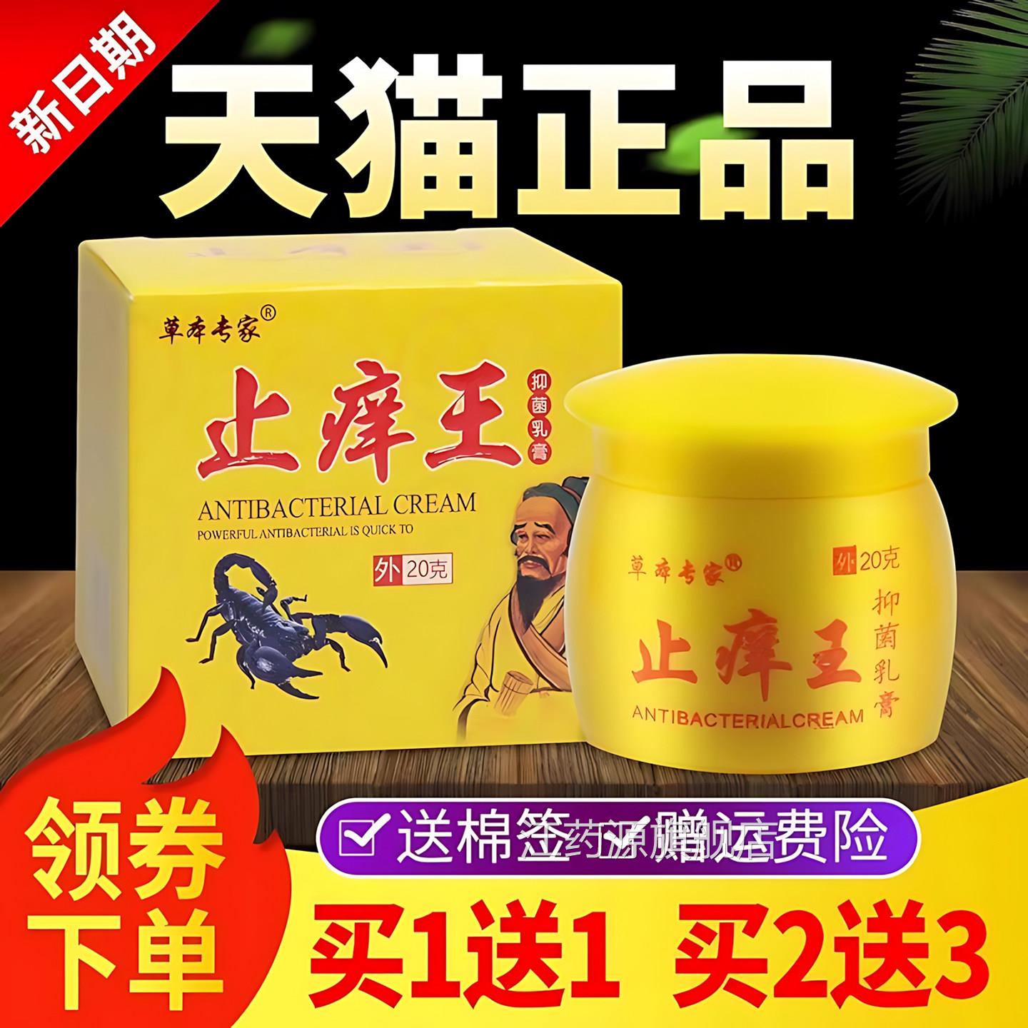 【买1送1】正品草本专家止痒王皮外用软膏肤抑菌乳膏官方旗舰店江