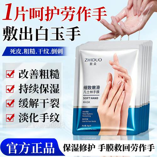 凡士林手膜摸嫩白保湿细嫩双手细纹手护手补水手套女手部护理润肤