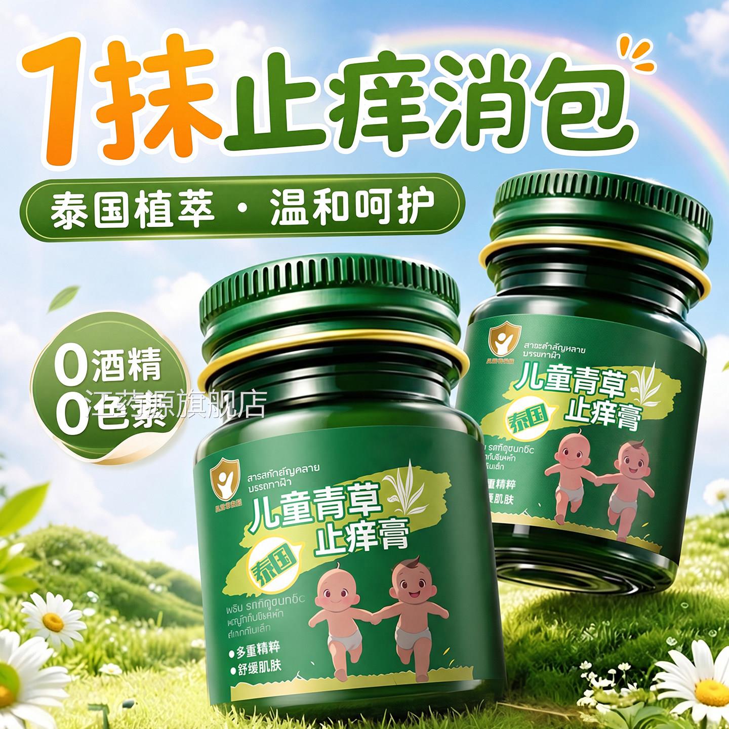 止祛痒药膏蚊虫叮咬青草膏婴儿专用儿童痒膏紫草膏快速肿驱蚊神器
