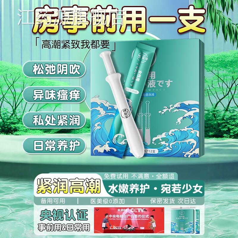 高潮针女性妇科抑菌凝胶收药缩水润阴道私密处干涩补水紧致宫正品