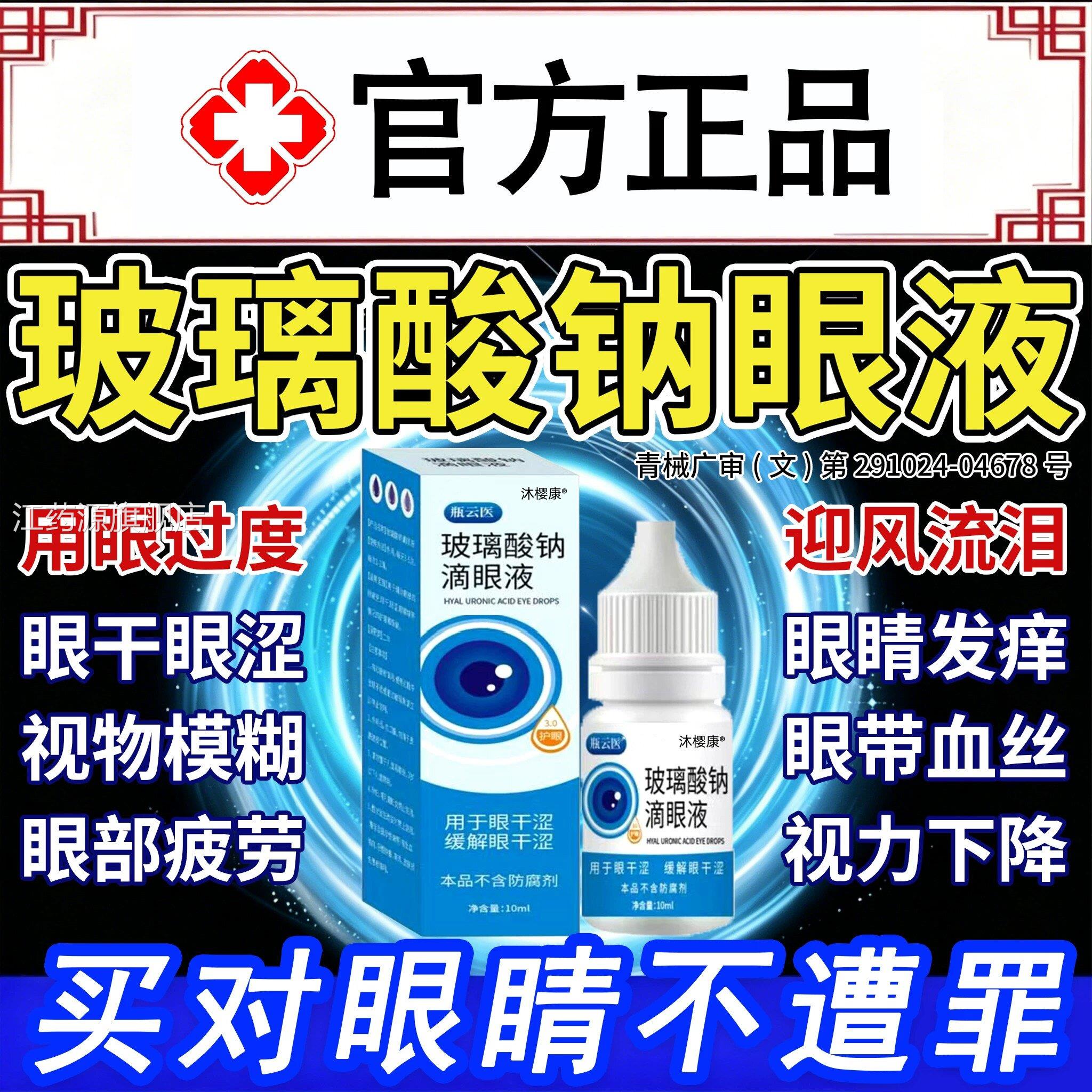 玻璃酸钠眼药水滴眼液不含防腐剂官方旗人舰店疲抗劳干眼症滋润FY