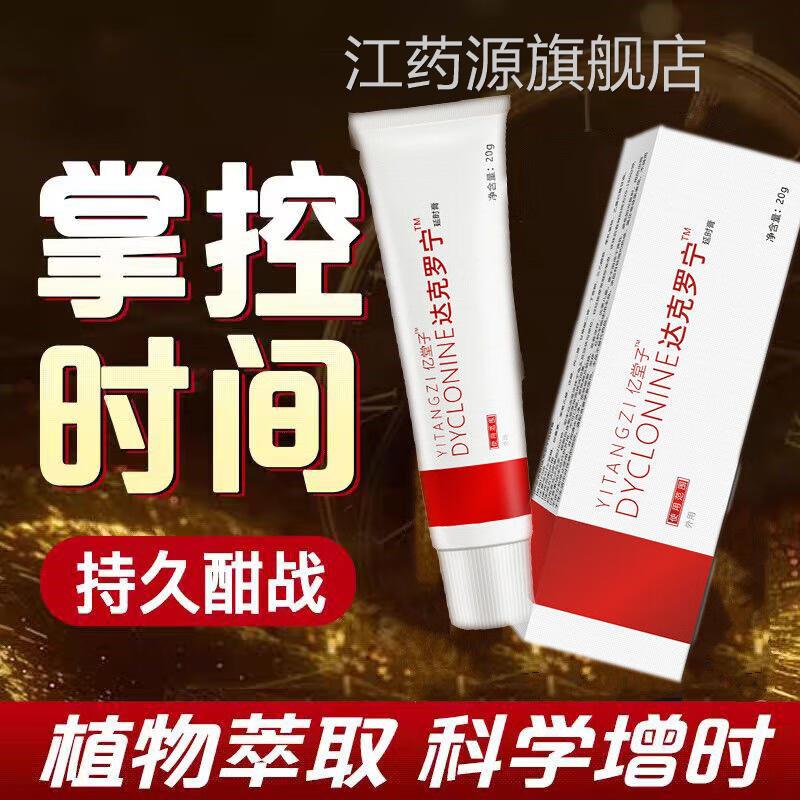 达克罗复方利多盐酸凝胶膏男用卡因官旗舰店延乳膏时软方乳膏官方